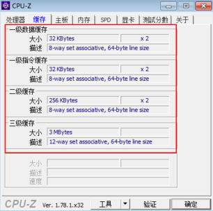 Cpu-Z(CPU检测工具) V2.0.5 官方版