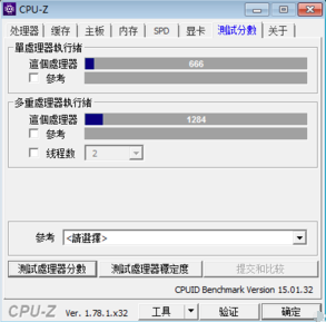 Cpu-Z(CPU检测工具) V2.0.5 官方版