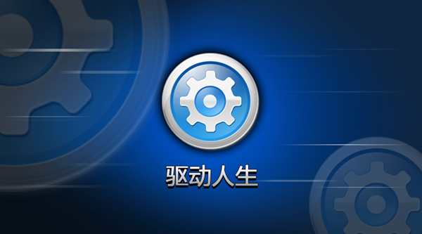 万能声卡驱动Win7