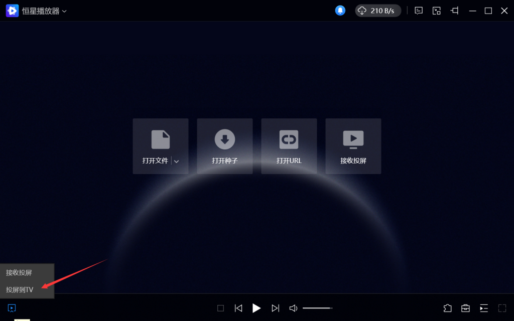 恒星播放器如何投屏？恒星播放器投屏电视操作步骤