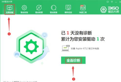 360驱动大师怎么检查游戏必备组件？