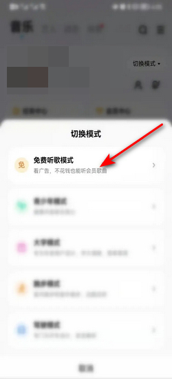 酷狗音乐免费听歌模式怎么开启？酷狗音乐开启免费听歌模式教程