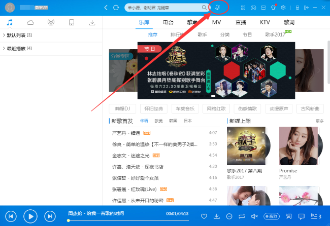 酷狗音乐电脑版怎么听歌识曲？酷狗电脑版听歌识曲使用教程