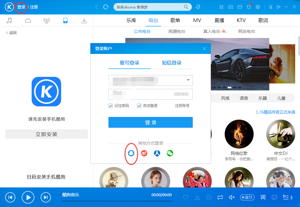 酷狗音乐无法通过QQ账号登录怎么办？