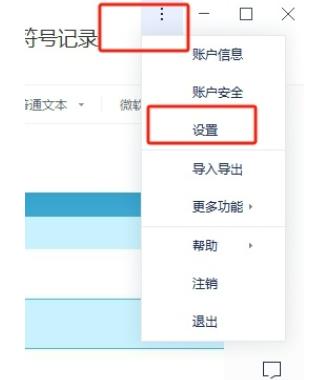 有道云笔记怎么设置启动时取消自动锁定？