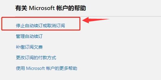 Win10 XGP怎么取消自动续费？Win10 XGP取消自动续费方法分享