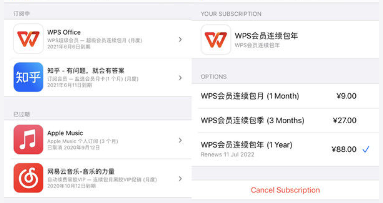 WPS怎么会员取消自动续费？WPS会员自动续费取消方法