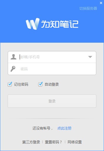 为知笔记 V0.1.87 免费版