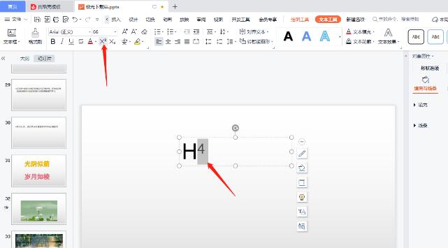 wps ppt如何给文字添加上下标记?wps ppt给字母添加上下标的方法