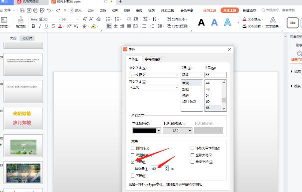 wps ppt如何给文字添加上下标记?wps ppt给字母添加上下标的方法