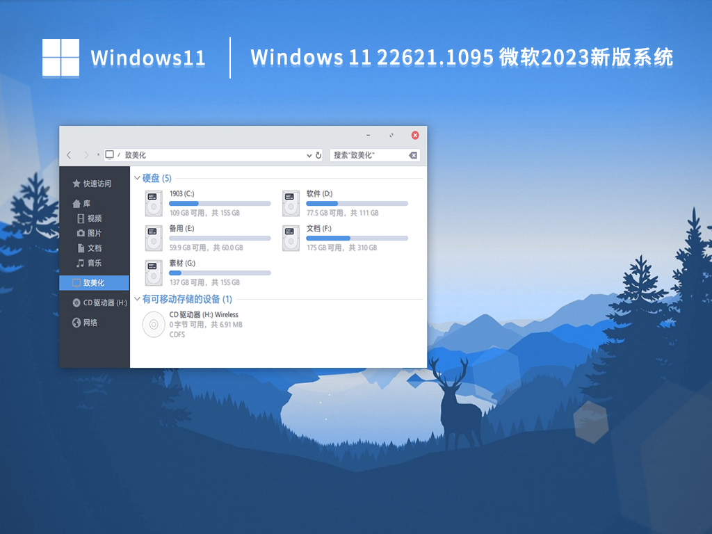 微软2023Windows 11 22621.1095新版系统下载(百度云+夸克网盘)