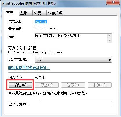 Win7旗舰版无法添加打印机怎么回事？