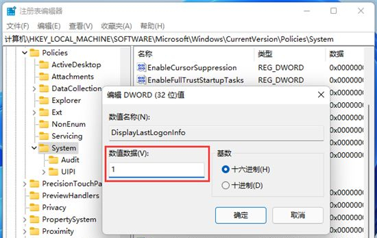 Win11如何快速显示登入消息？Win11快速显示登入消息教程