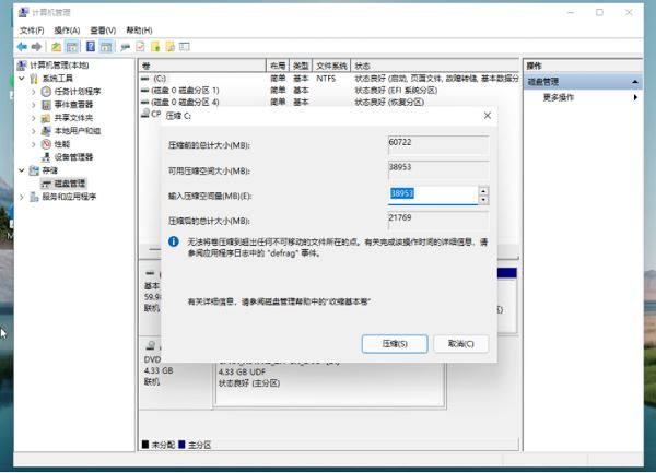 win11系统磁盘怎么进行分区？win11磁盘分区步骤教程