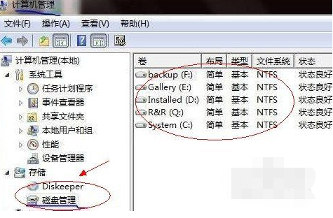 window7磁盘分区合并操作图文演示