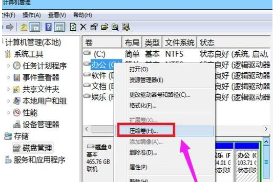 windows7系统怎么分区_windows7系统分区详细教程