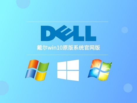 戴尔笔记本U盘重装Win10系统教程（附bios启动设置）