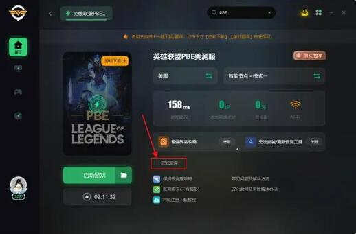 LOLPBE美测服汉化教程分享（详细）