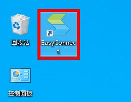 easyconnect密码忘了怎么找回？easyconnect密码忘了找回方法