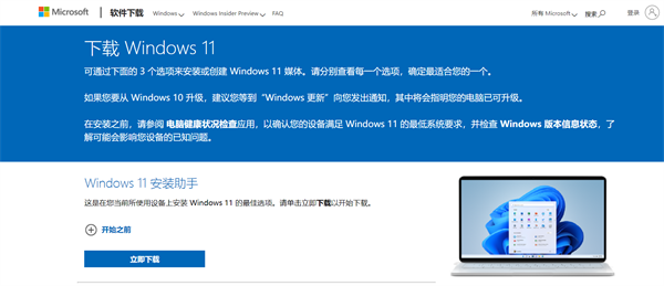 Win11安装助手 V10.0.22000.253 官方版