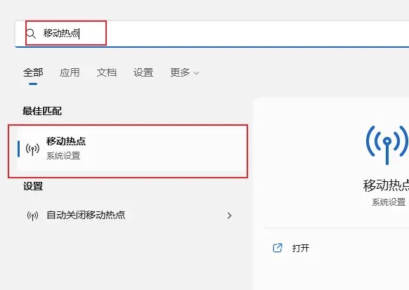 Win11 22H2开启5G WiFi热点具体步骤