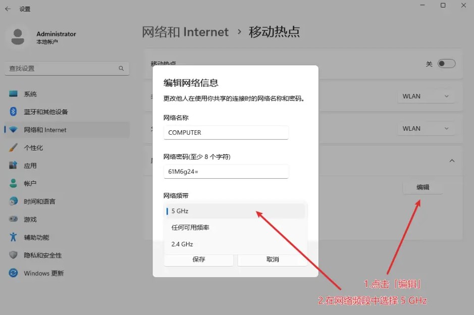 Win11 22H2开启5G WiFi热点具体步骤