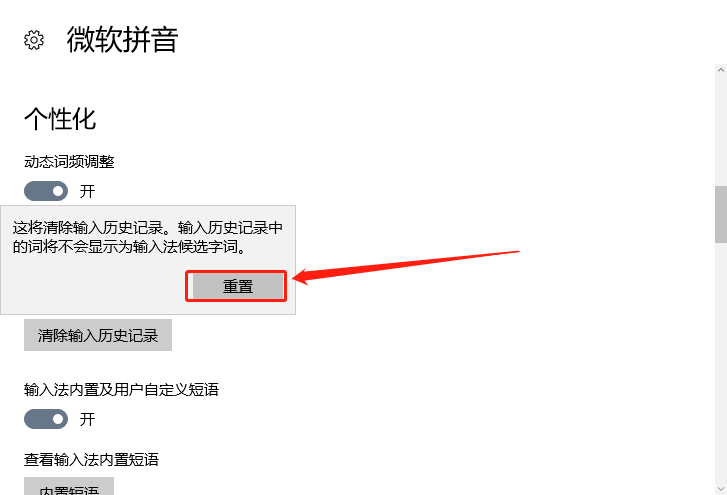 win10输入法怎么清除记忆？win10输入法记忆删除