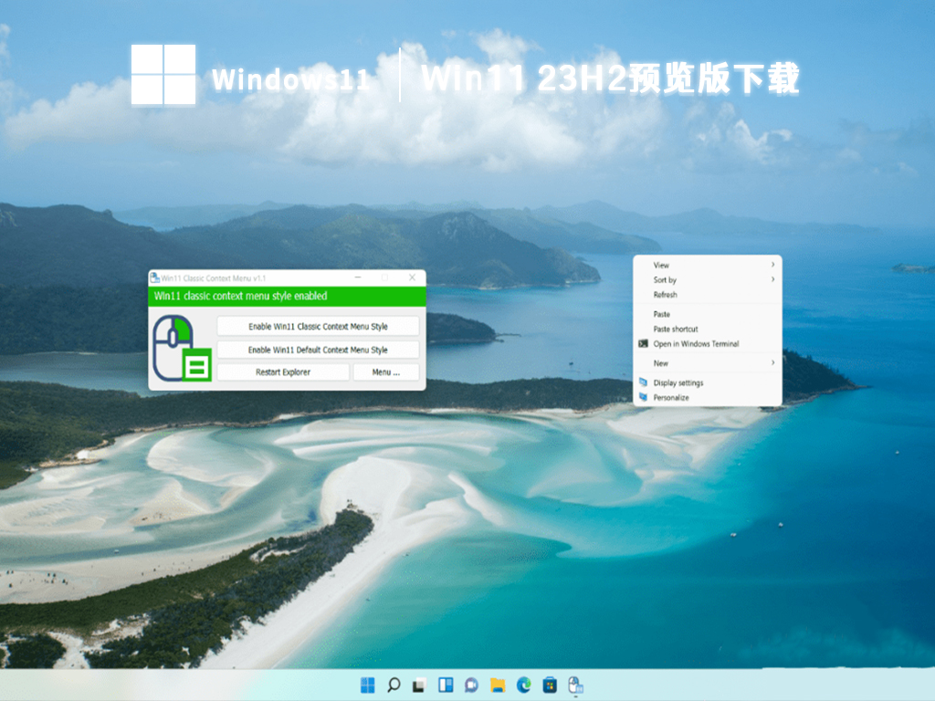 windows11 23H2系统下载_Win11 23H2镜像免费下载