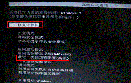 win7开机无法正常进入系统怎么办？