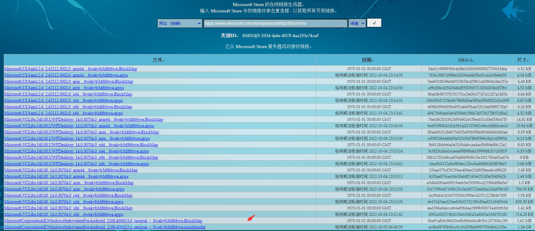 Win11安卓子系统 V2208.40000.5.0 官方版