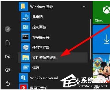 Win10资源管理器怎么打开？Win10打开资源管理器的方法