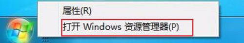 Win7系统资源管理器怎么打开？Win7系统资源管理器打开方法介绍