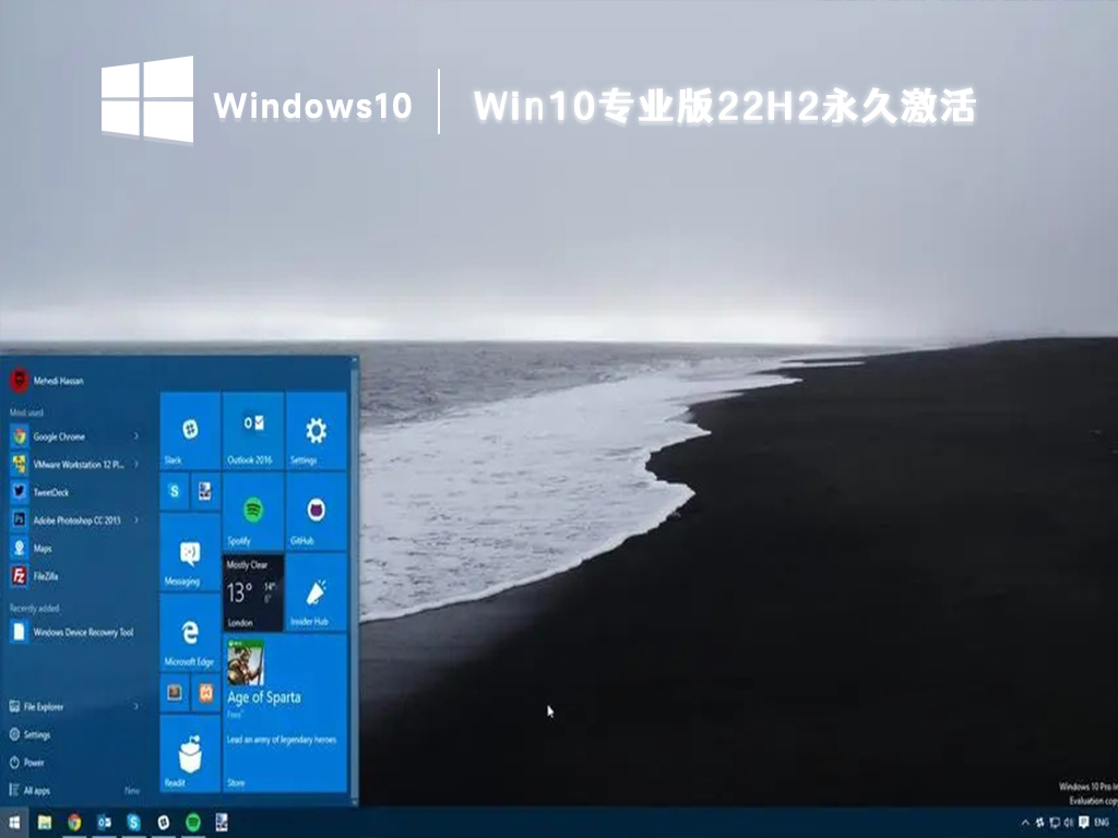 Win10 64位 22H2专业版下载_Win10专业版22H2永久激活下载2023