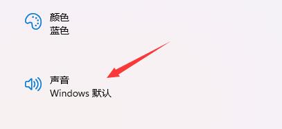 win11系统怎么修改开机音效？win11开机音效更换方法