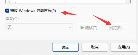 win11系统怎么修改开机音效？win11开机音效更换方法