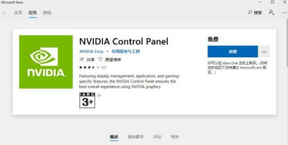 Nvidia控制面板无法启动怎么办？Nvidia控制面板打不开解决方法