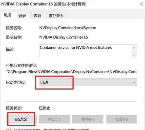 Nvidia控制面板无法启动怎么办？Nvidia控制面板打不开解决方法