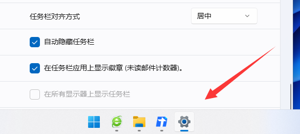 win11隐藏任务栏怎么恢复显示？win11隐藏任务栏重新显示教程