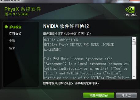 NVIDIA驱动安装不了怎么办？NVIDIA驱动安装失败的解决方法