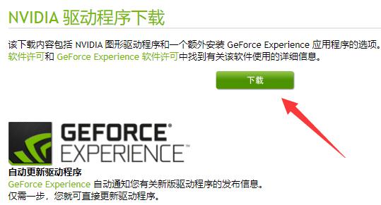 nvidia驱动程序更新出现一个错误的解决方法分享