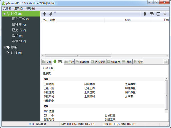 uTorrent(比特流下载器)