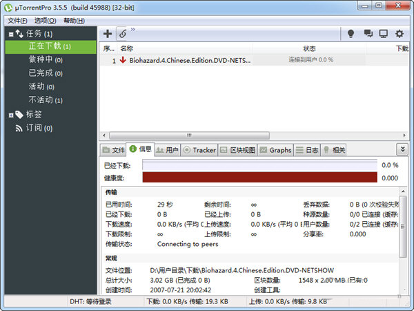 uTorrent(比特流下载器)