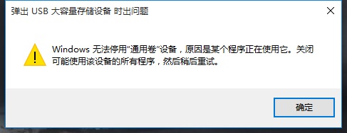 win11不能安全弹出移动硬盘怎么办？