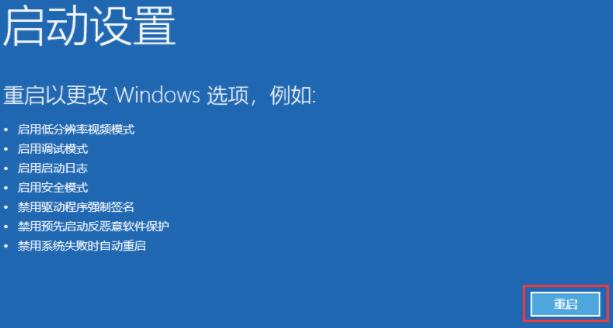 Win11开机如何强制进入安全模式？