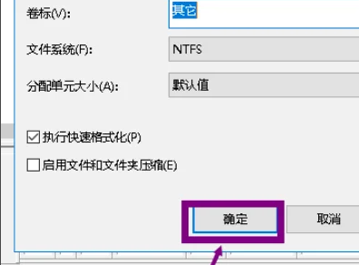 DiskGenius格式化出现错误000000怎么解决？