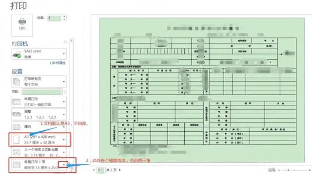 a3的文档怎么用a4纸打印？(如何将a3文档转换成a4文档打印)