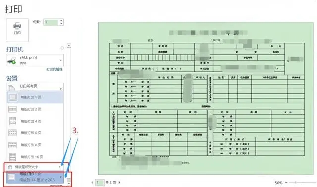 a3的文档怎么用a4纸打印？(如何将a3文档转换成a4文档打印)