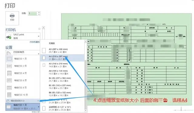 a3的文档怎么用a4纸打印？(如何将a3文档转换成a4文档打印)