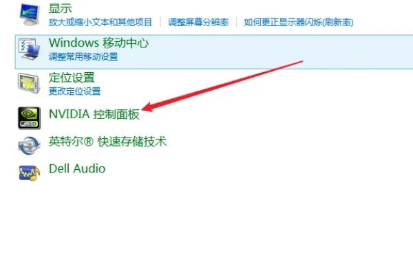 nvidia控制面板怎么开启独显？nvidia独显设置