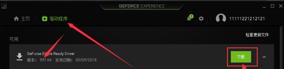 GeForce Experience是什么？英伟达GeForce Experience使用教程